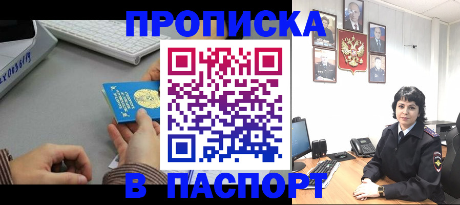 прописка в Волчанске