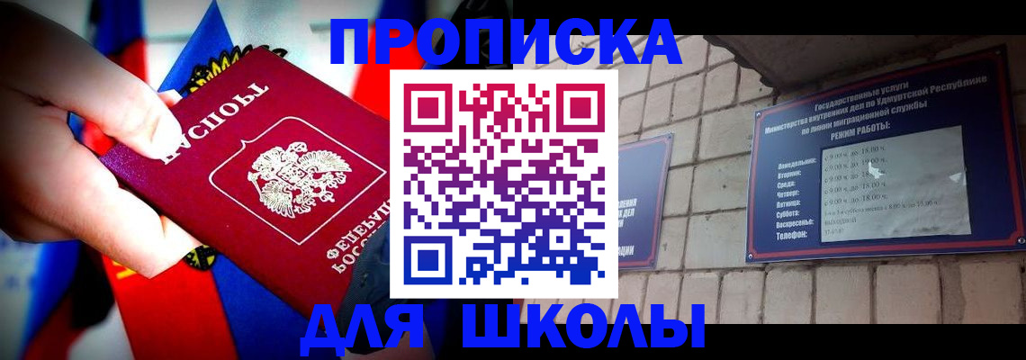 регистрация для школы в Волчанске