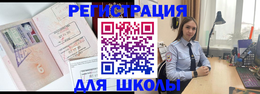 прописка для школы в Волчанске