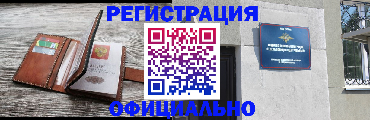 временная регистрация для школы в Волчанске