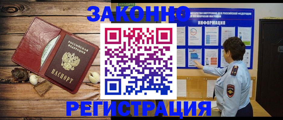 временная регистрация купить в Волчанске